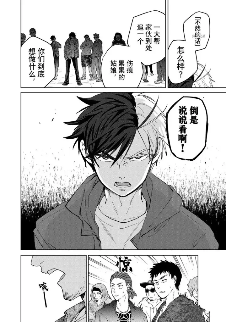 《WIND BREAKER》第67话图16
