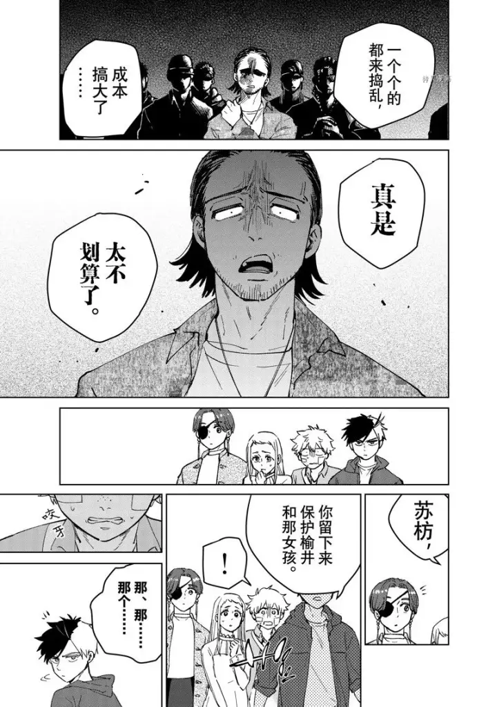 《WIND BREAKER》第67话图17