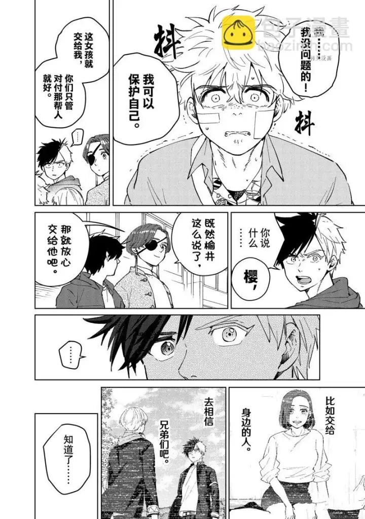 《WIND BREAKER》第67话图18