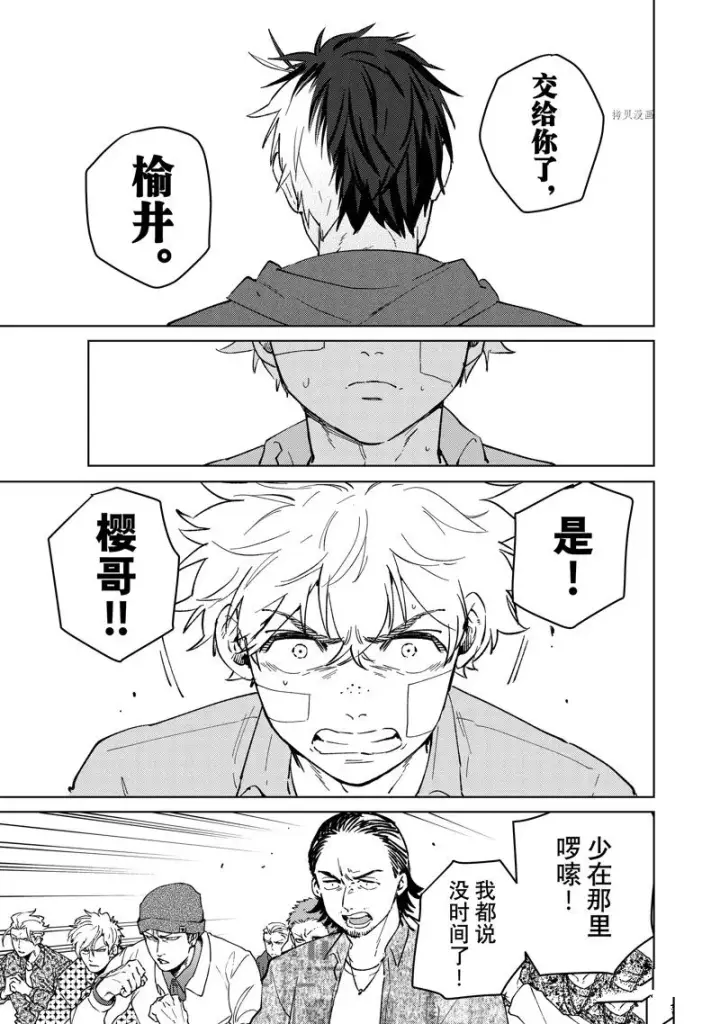 《WIND BREAKER》第67话图19
