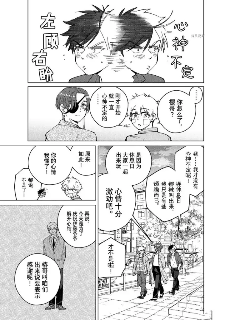 《WIND BREAKER》第67话图3