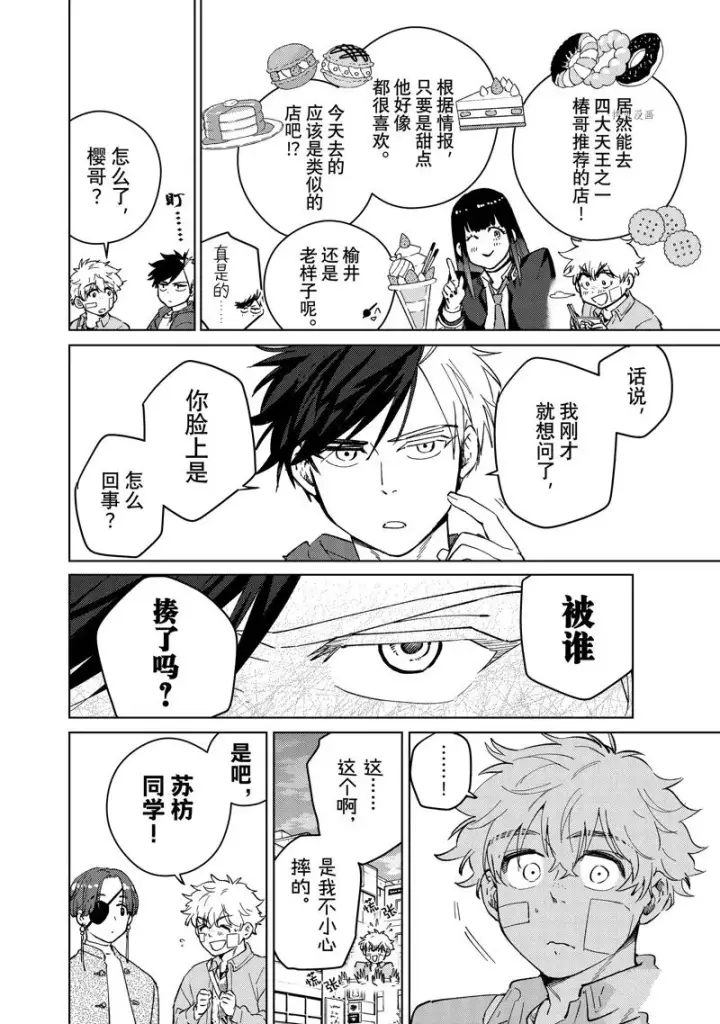 《WIND BREAKER》第67话图4
