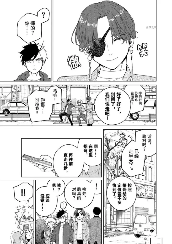 《WIND BREAKER》第67话图5