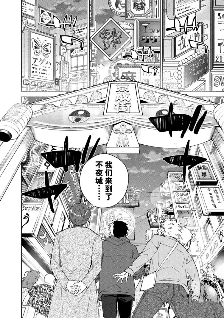 《WIND BREAKER》第67话图6