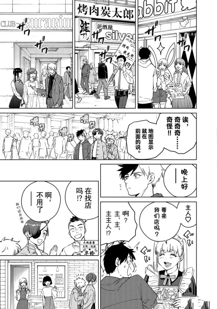 《WIND BREAKER》第67话图7