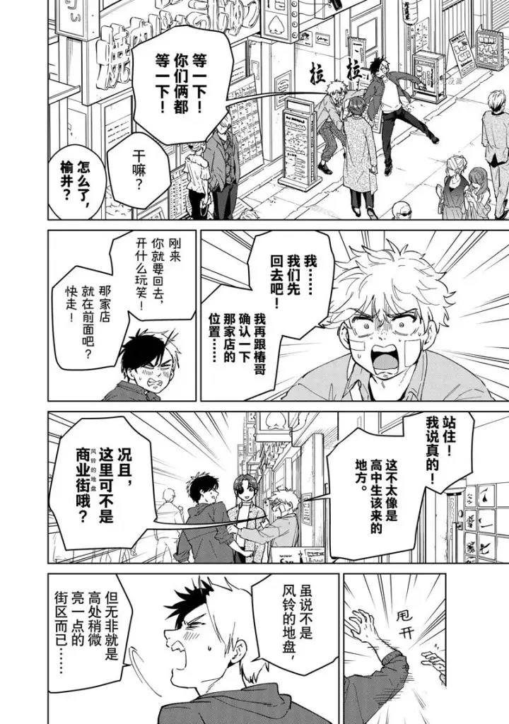 《WIND BREAKER》第67话图8