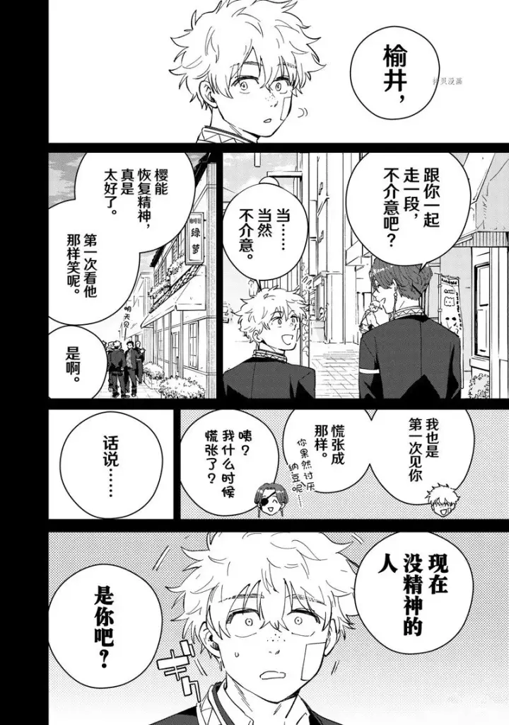 《WIND BREAKER》第68话图10