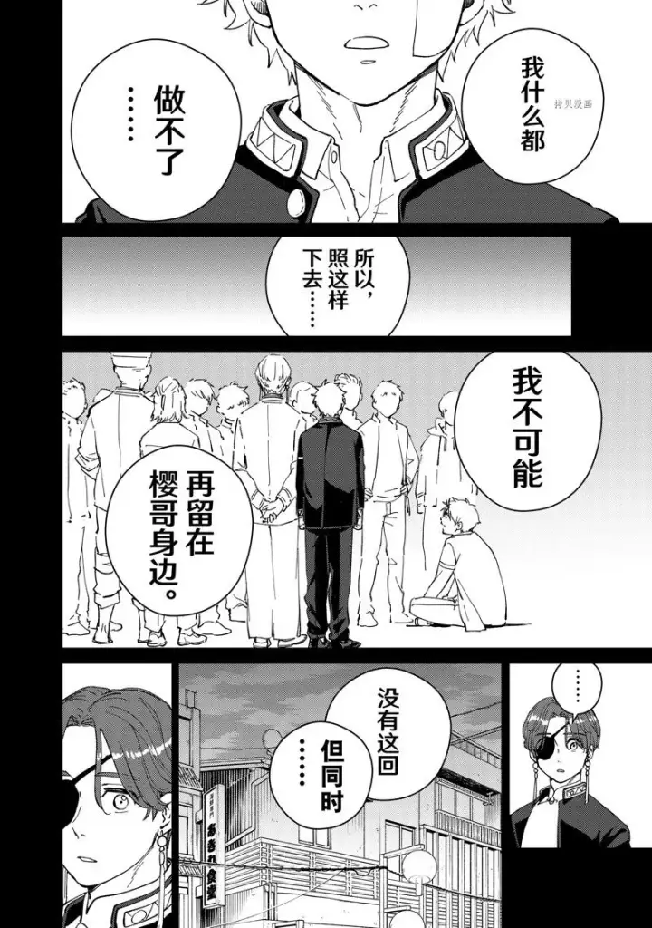 《WIND BREAKER》第68话图12