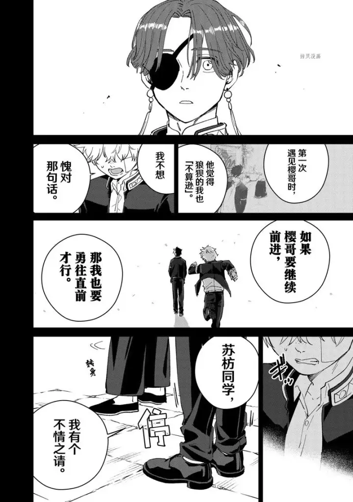 《WIND BREAKER》第68话图14