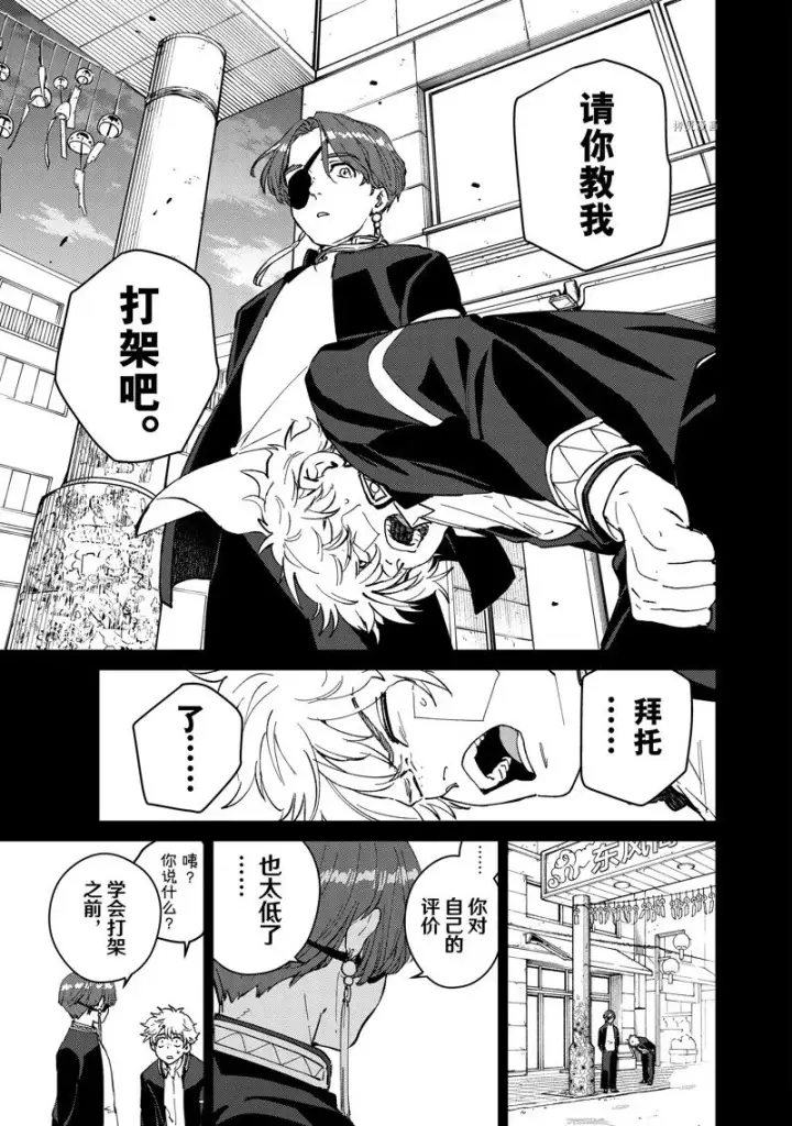 《WIND BREAKER》第68话图15