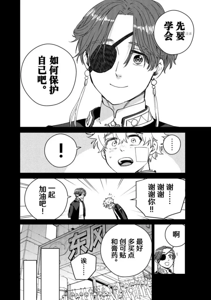 《WIND BREAKER》第68话图16