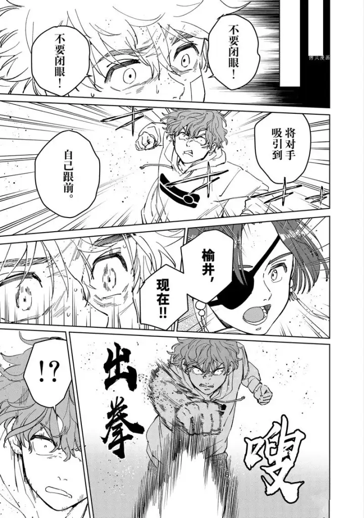 《WIND BREAKER》第68话图17