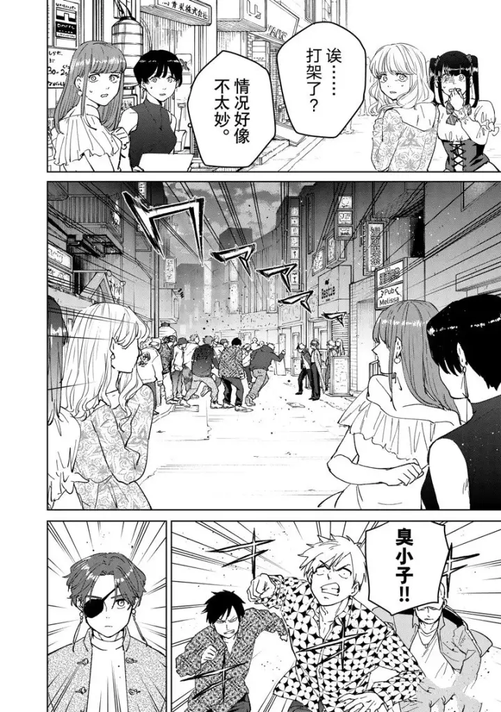 《WIND BREAKER》第68话图2