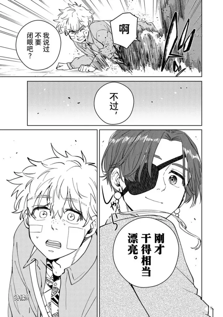《WIND BREAKER》第68话图21