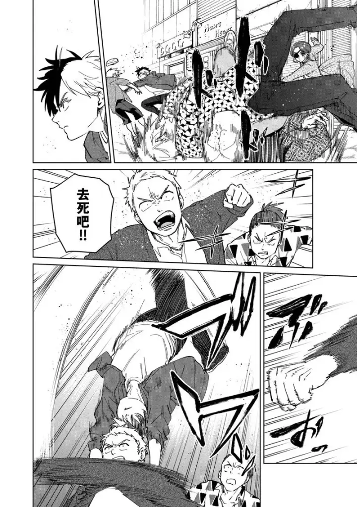 《WIND BREAKER》第68话图4