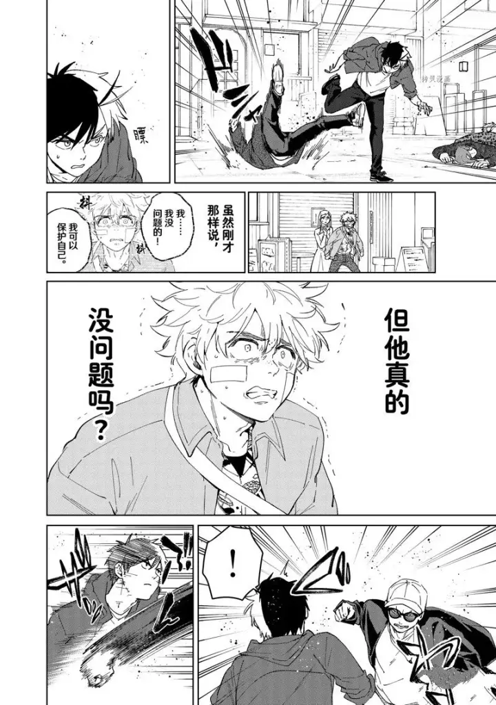 《WIND BREAKER》第68话图6