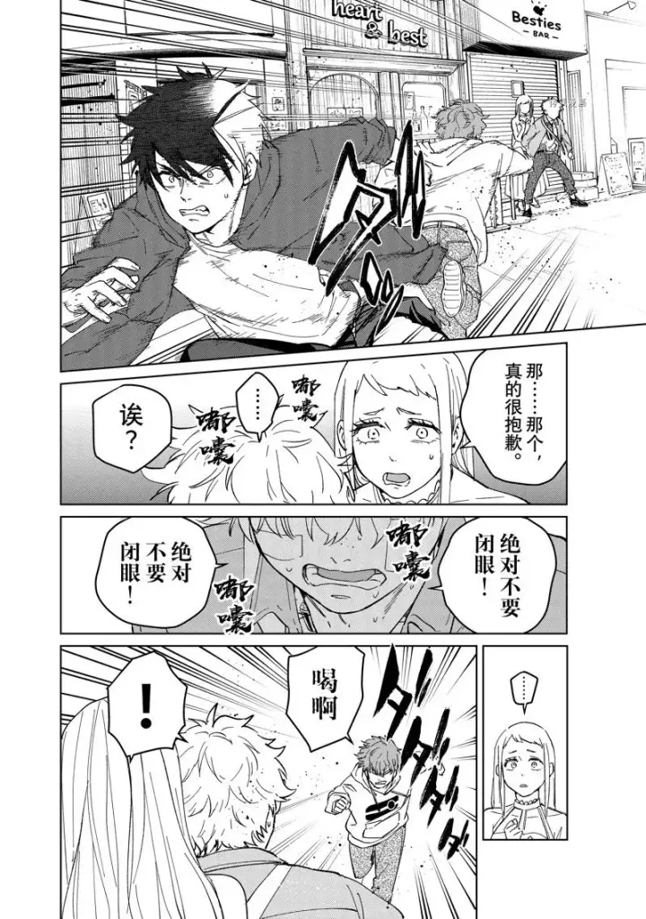《WIND BREAKER》第68话图8
