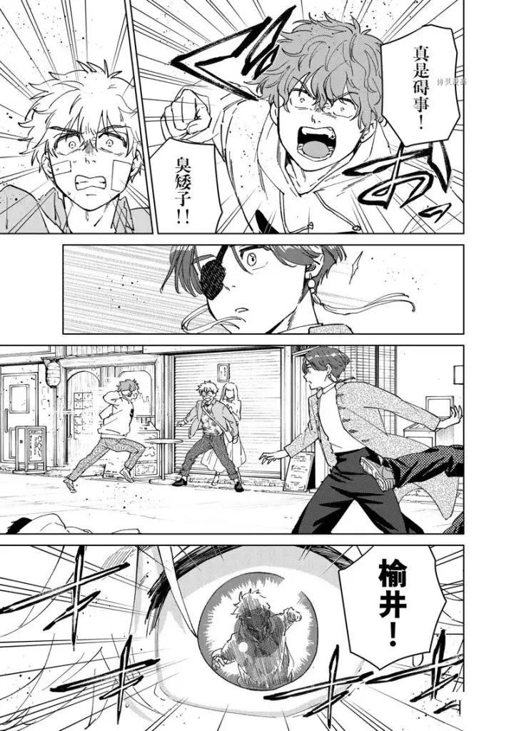 《WIND BREAKER》第68话图9