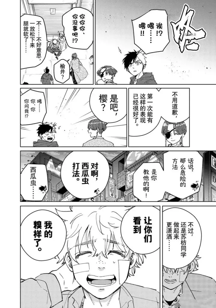 《WIND BREAKER》第69话图14