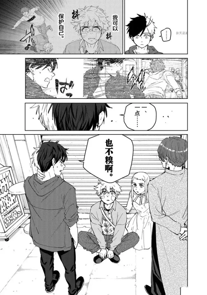 《WIND BREAKER》第69话图15