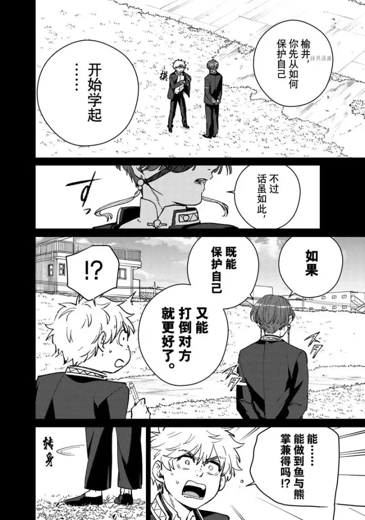 《WIND BREAKER》第69话图2