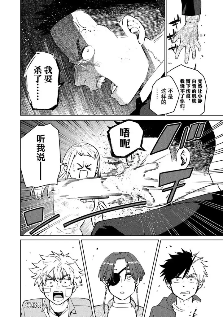 《WIND BREAKER》第69话图20