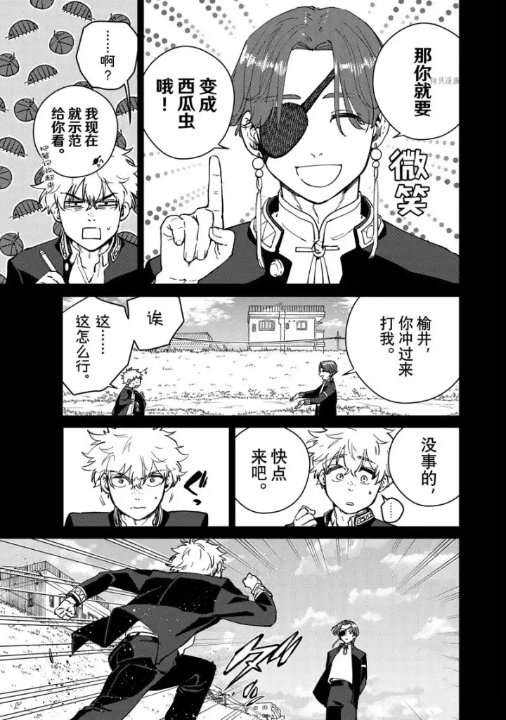 《WIND BREAKER》第69话图3
