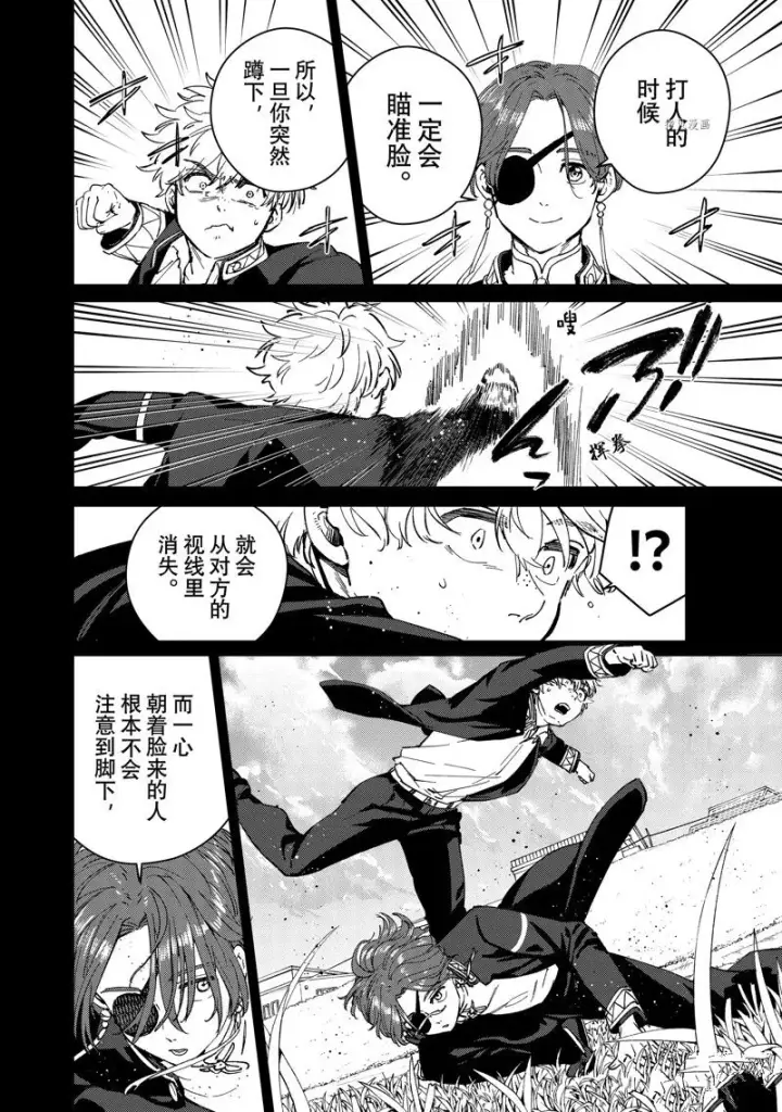 《WIND BREAKER》第69话图4