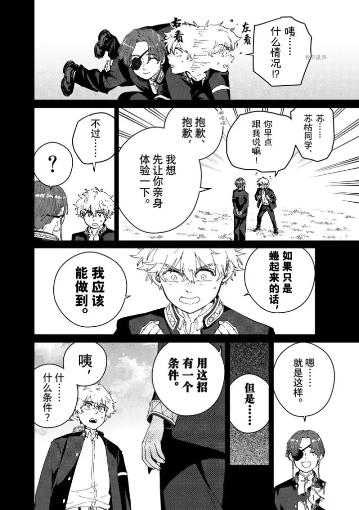 《WIND BREAKER》第69话图6