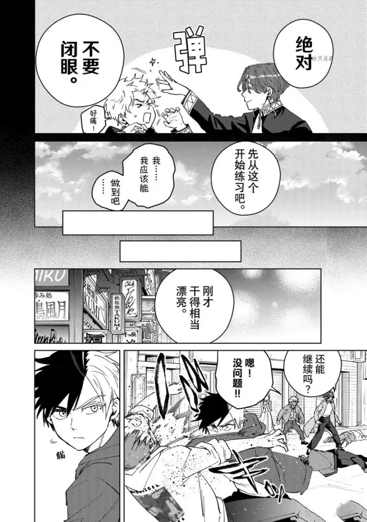 《WIND BREAKER》第69话图8