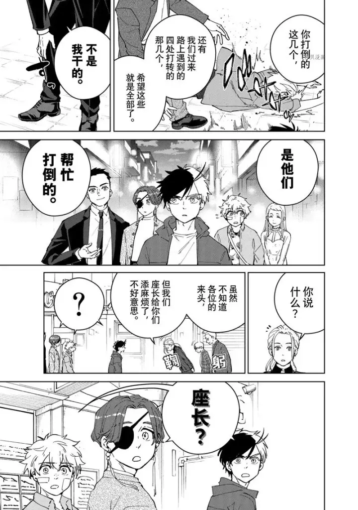 《WIND BREAKER》第70话图11
