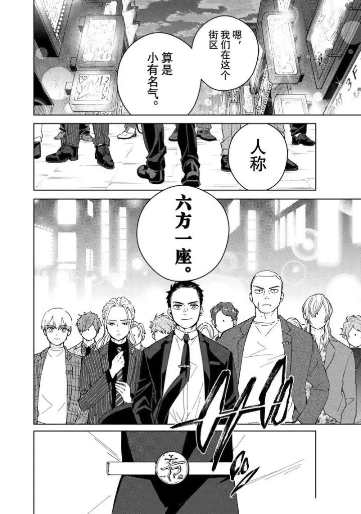 《WIND BREAKER》第70话图12