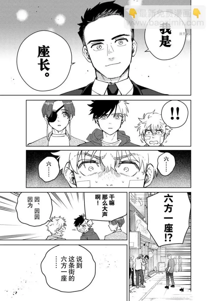 《WIND BREAKER》第70话图13