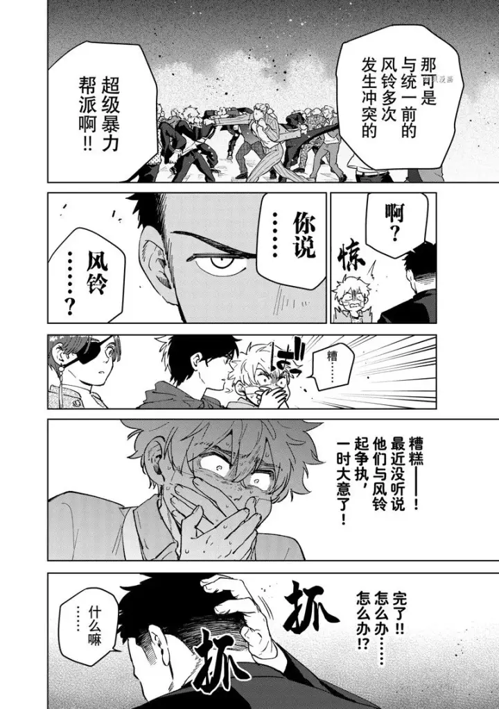 《WIND BREAKER》第70话图14
