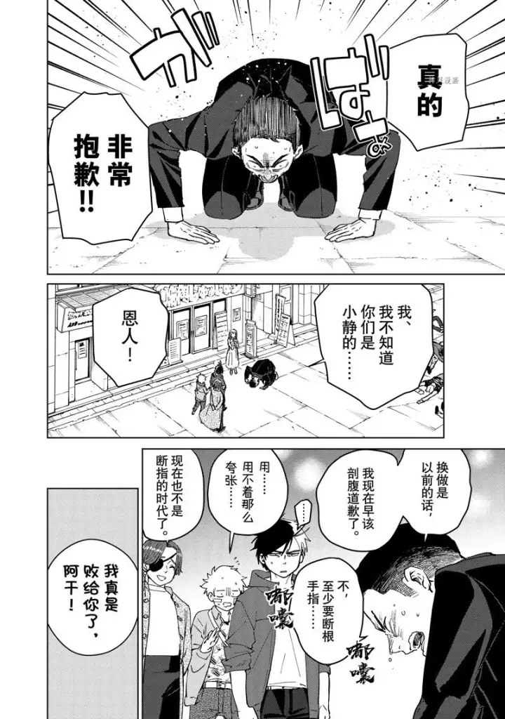 《WIND BREAKER》第70话图2