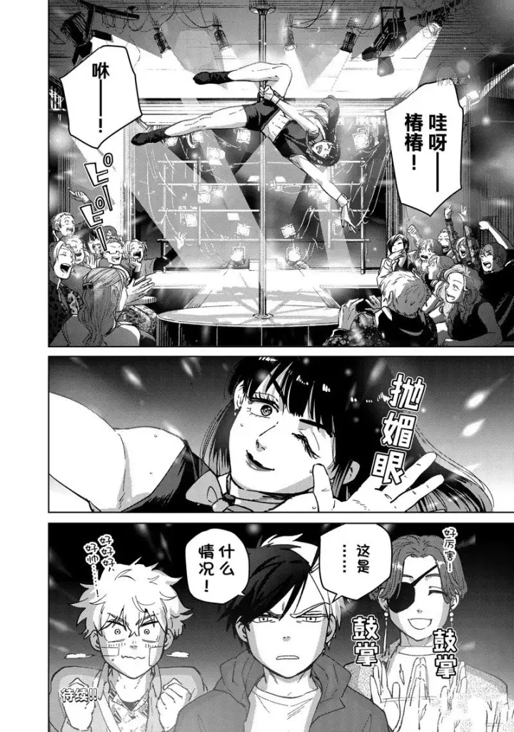 《WIND BREAKER》第70话图20