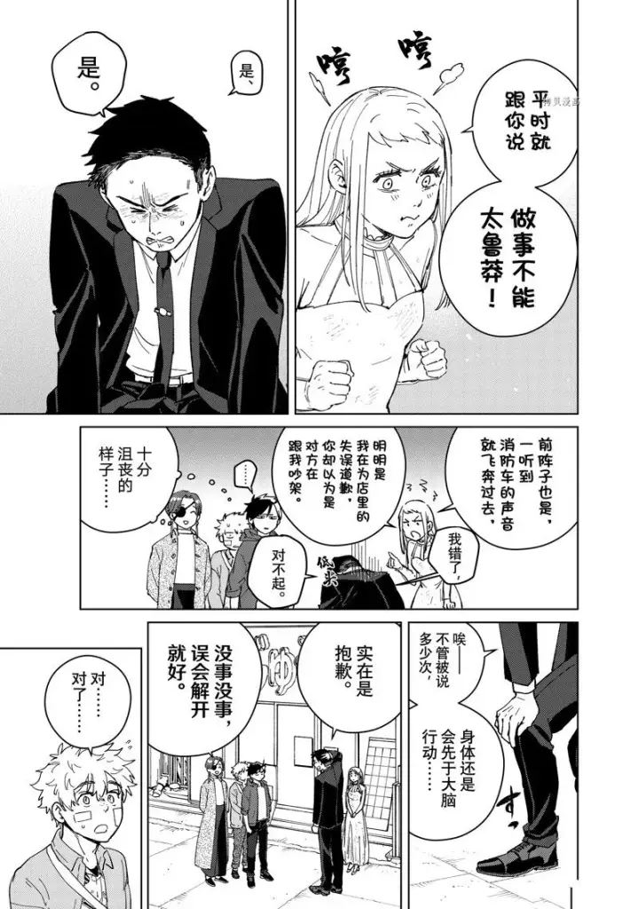 《WIND BREAKER》第70话图3