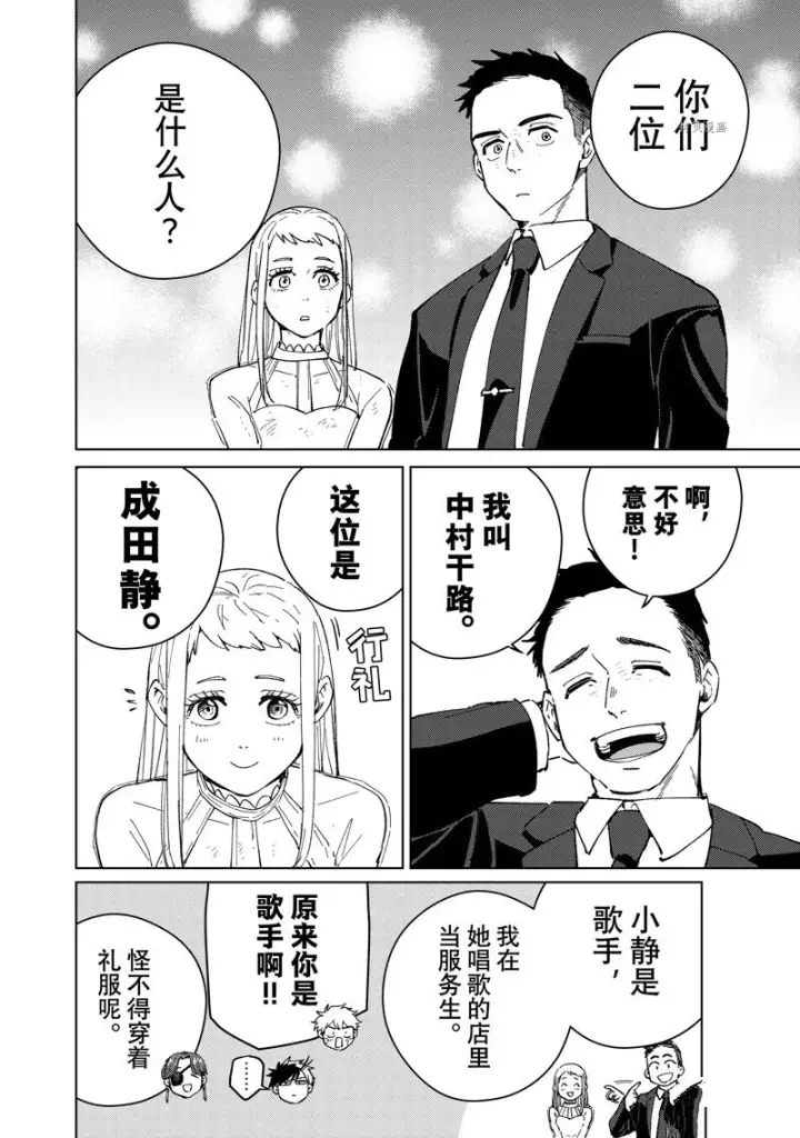 《WIND BREAKER》第70话图4