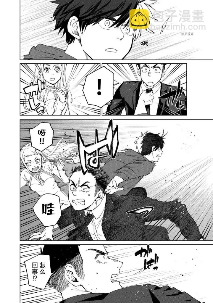 《WIND BREAKER》第70话图6