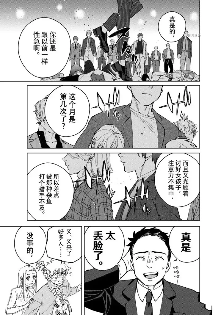 《WIND BREAKER》第70话图9