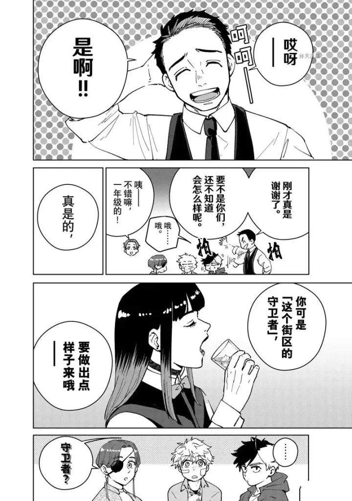 《WIND BREAKER》第71话图10