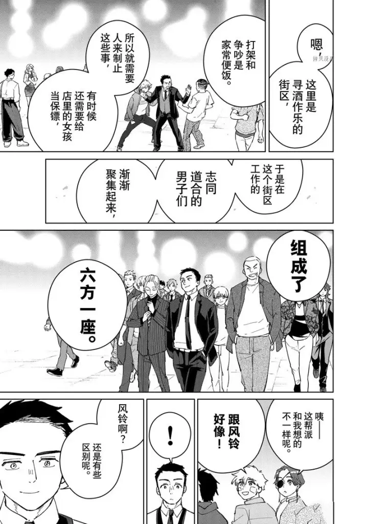 《WIND BREAKER》第71话图11