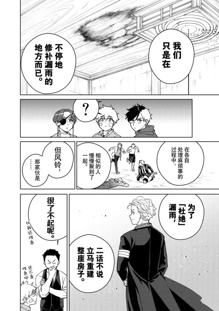 《WIND BREAKER》第71话图12