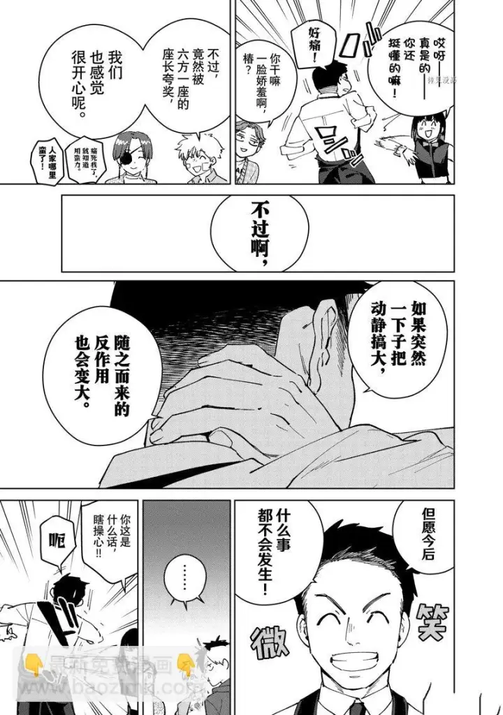 《WIND BREAKER》第71话图13