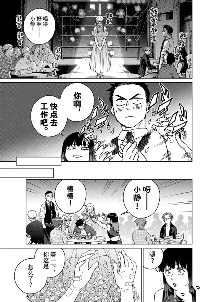《WIND BREAKER》第71话图17