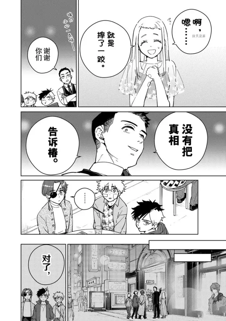 《WIND BREAKER》第71话图18