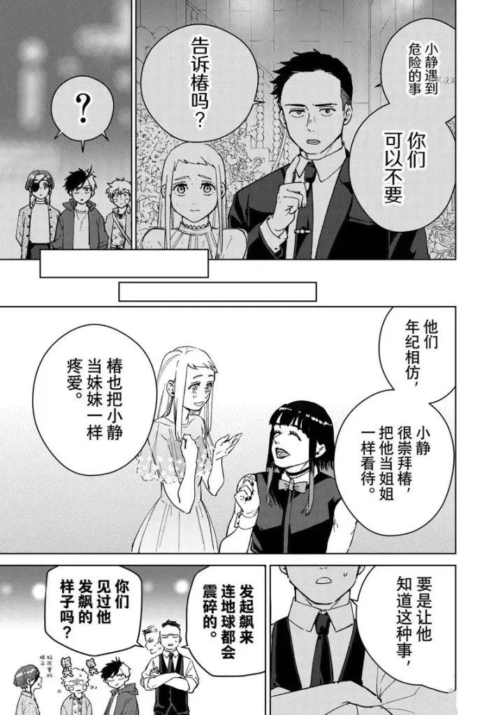 《WIND BREAKER》第71话图19
