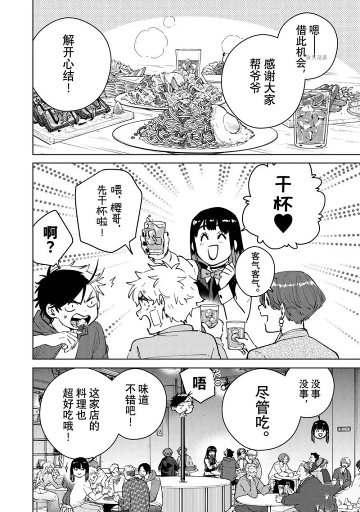 《WIND BREAKER》第71话图2