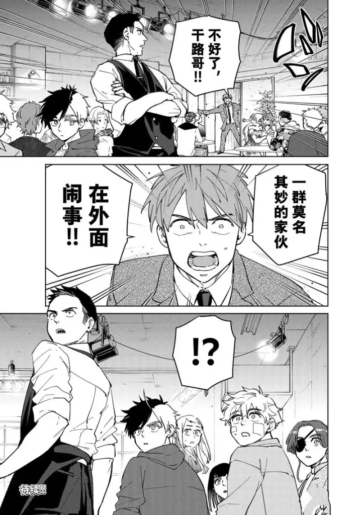《WIND BREAKER》第71话图21