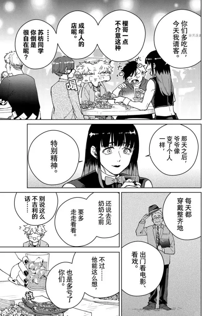《WIND BREAKER》第71话图3